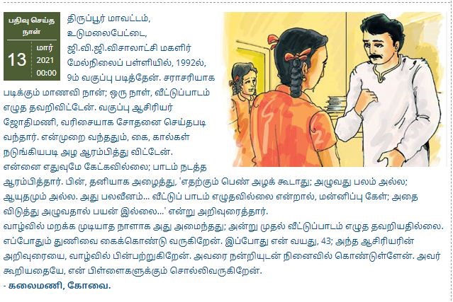 tamil story